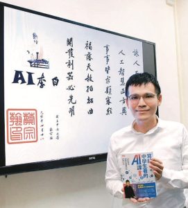 AI界李白 為中學生寫AI書獲獎