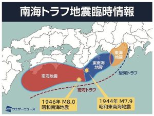 注意巨大地震 日首度發布