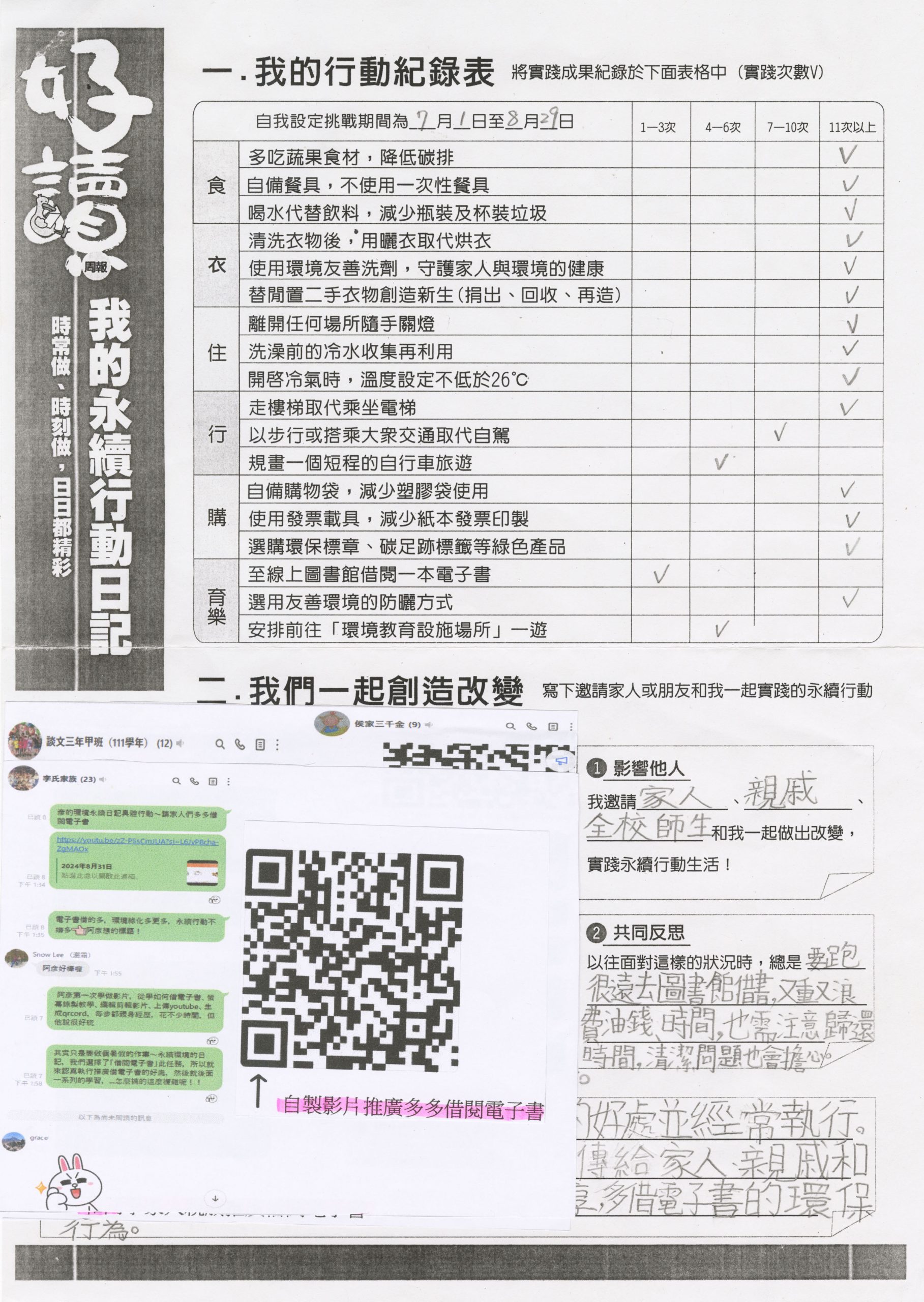 請爸爸教我使用借閱電子書