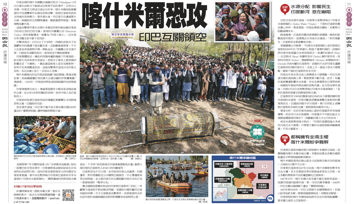 820期5.5【閱讀任務學習單】/喀什米爾恐攻
