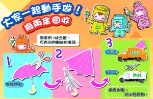 826期2025-6-16 廢雨具回收