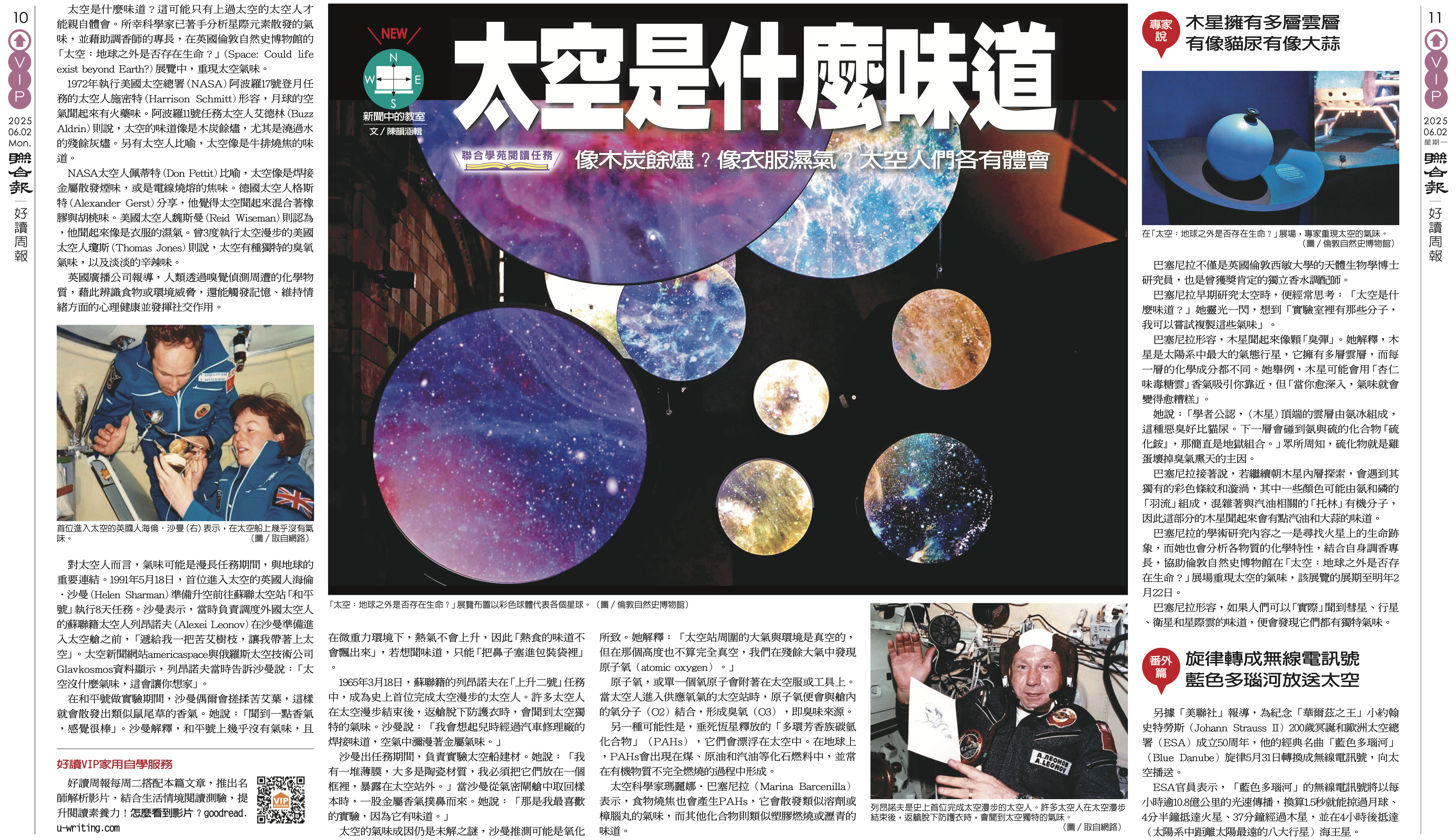 824期6.2【閱讀任務學習單】/太空是什麼味道