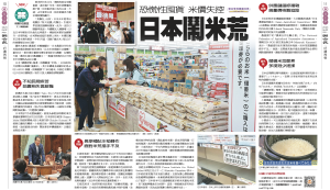 825期6.9【閱讀任務學習單】/日本鬧米荒