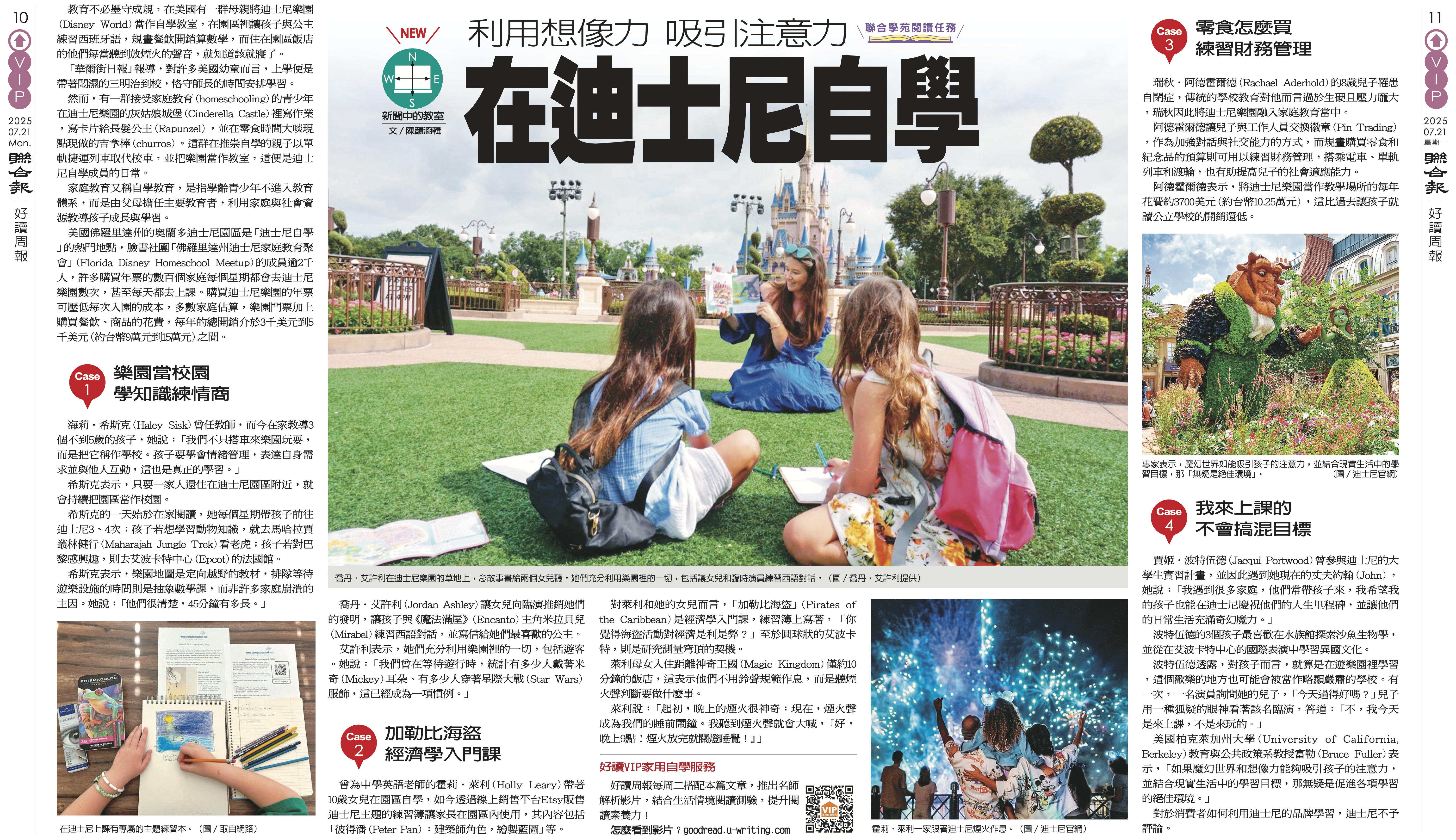 831期7.21【閱讀任務學習單】/在迪士尼自學