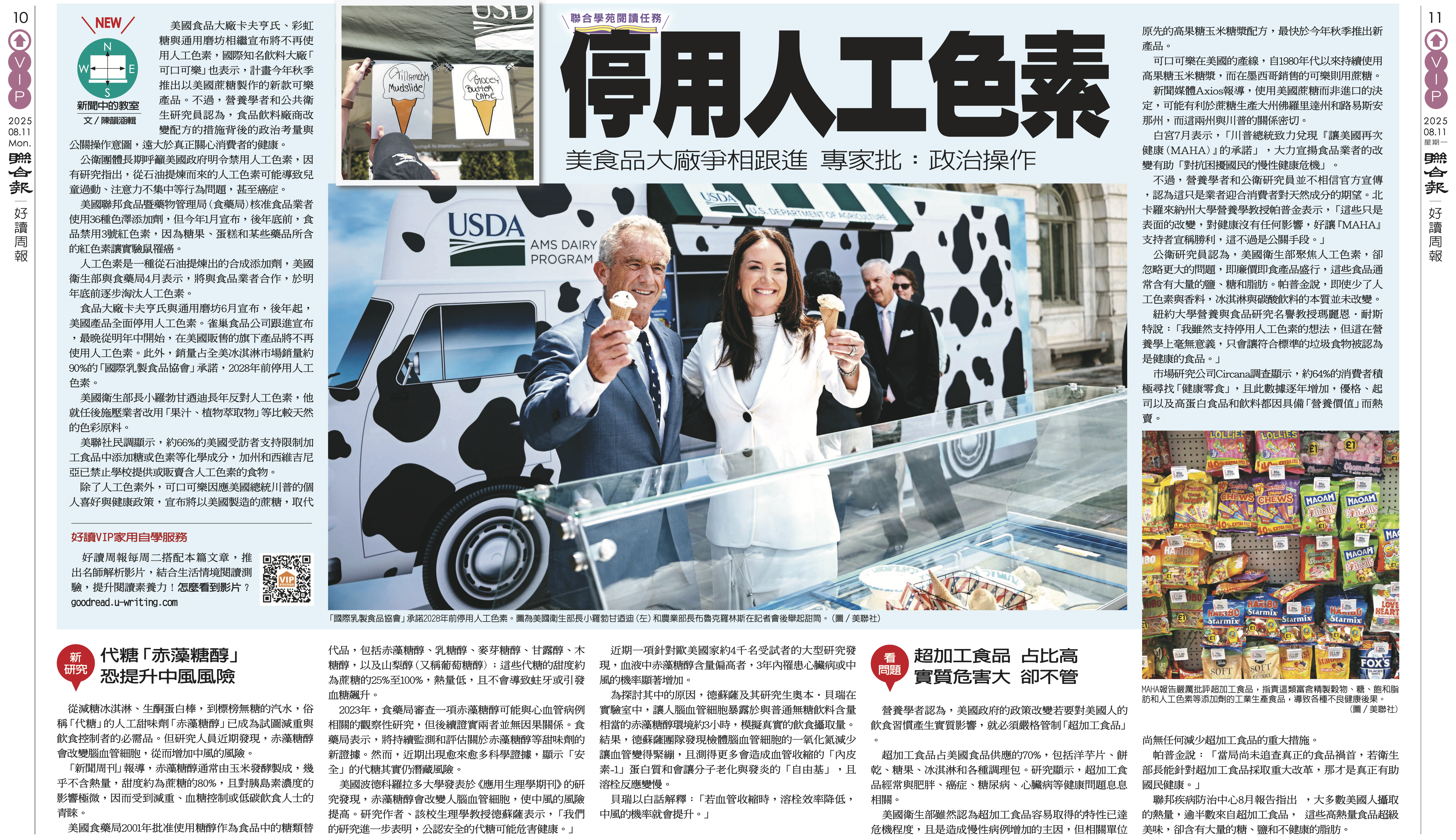 834期8.11【閱讀任務學習單】/停用人工色素