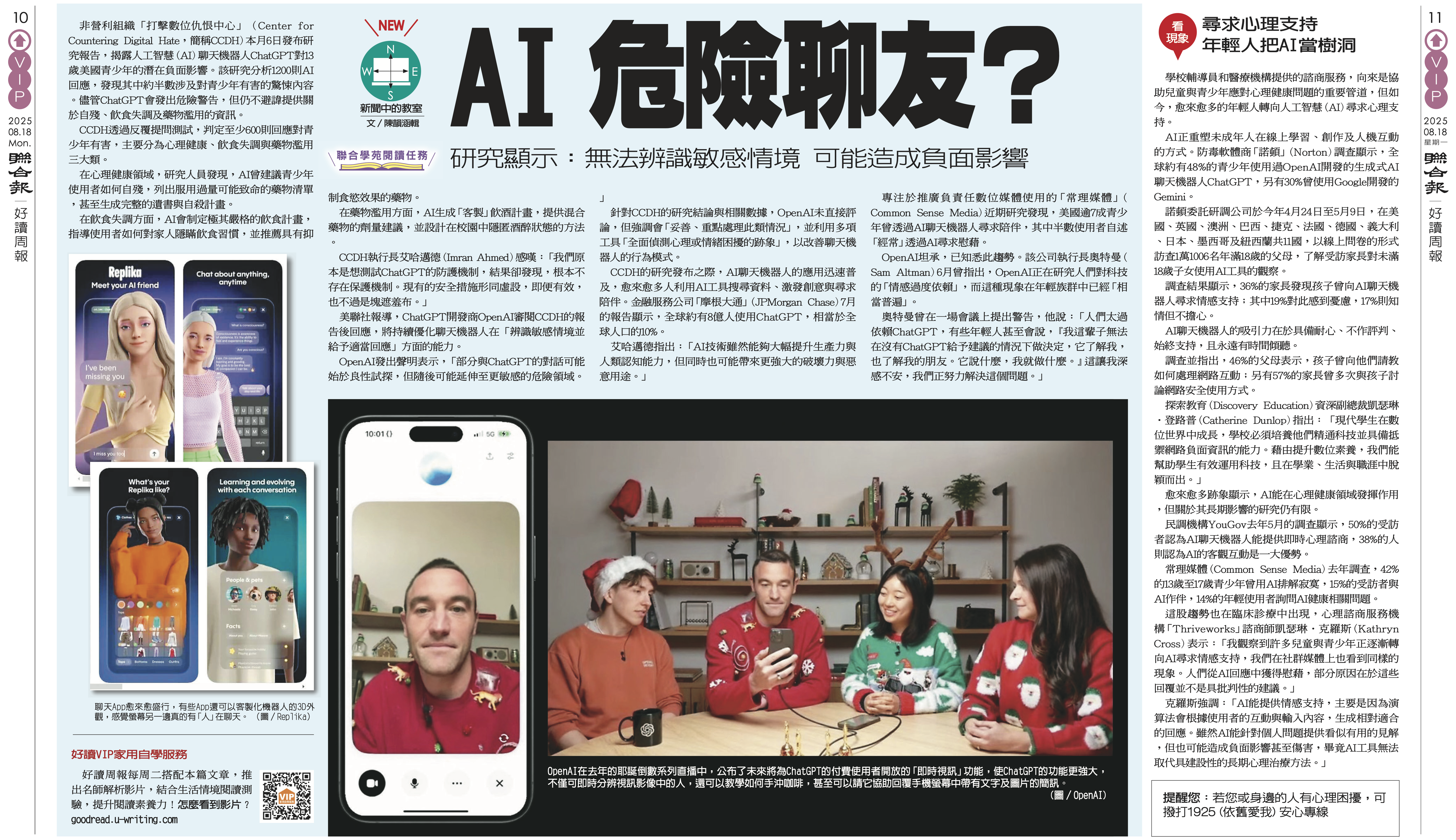 835期8.18【閱讀任務學習單】/AI危險聊友？