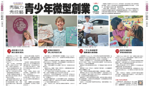 841期9.29【閱讀任務學習單】/青少年微型創業