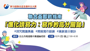 第19屆聯合盃賽前直播