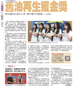 843期10.13【閱讀任務學習單】/舊油再生獲金獎