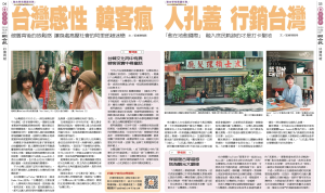 844期10.20【閱讀任務學習單】/台灣感性 韓客瘋