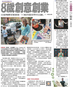 846期11.3【閱讀任務學習單】/八歲創意創業