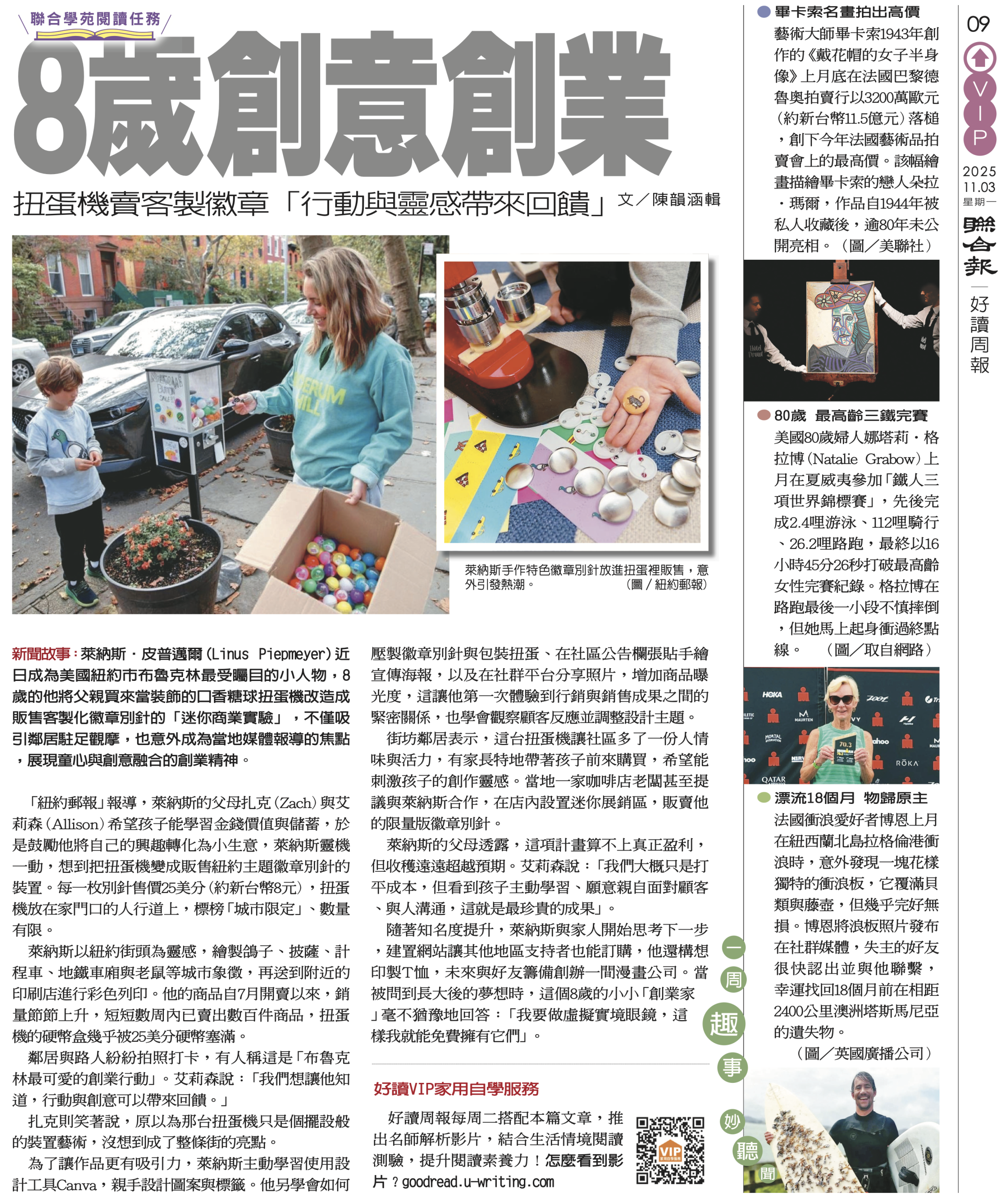 846期11.3【閱讀任務學習單】/八歲創意創業