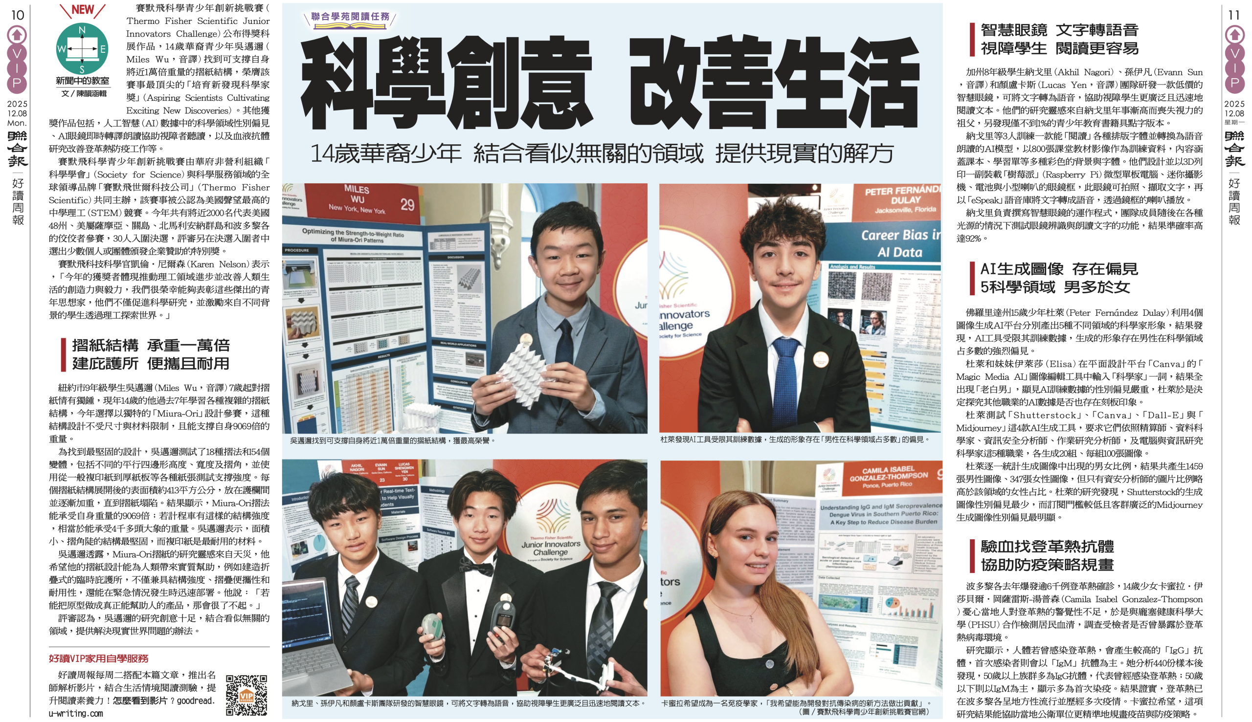 851期12.8【閱讀任務學習單】/科學創意 改善生活