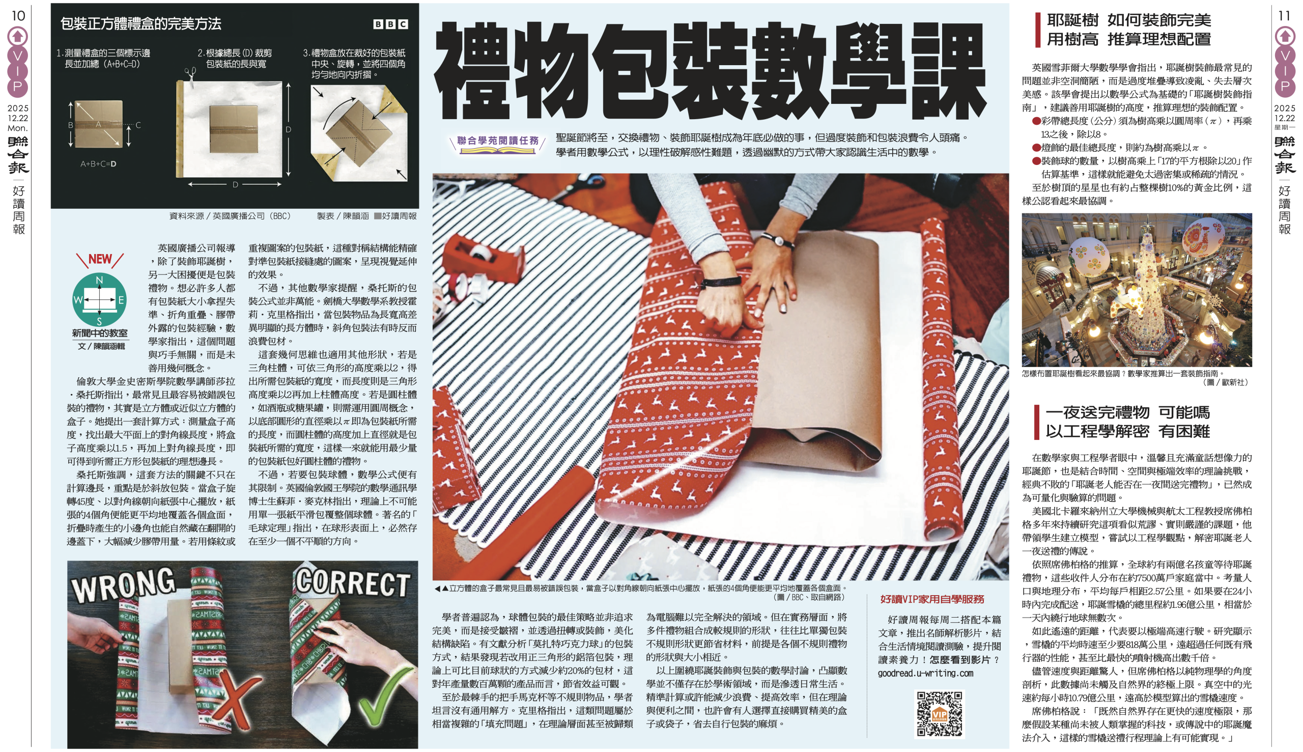 853期12.22【閱讀任務學習單】/禮物包裝數學課