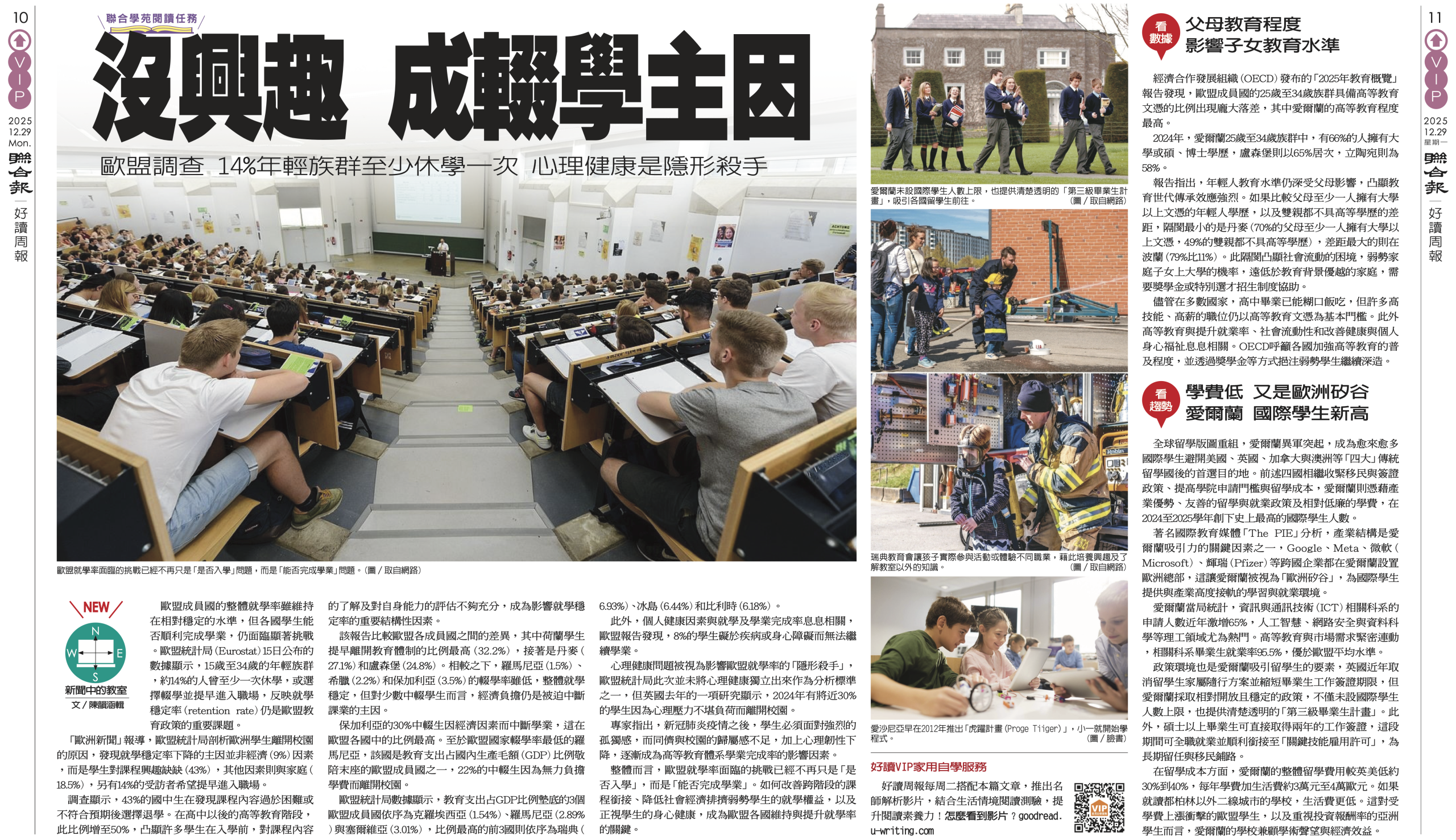 854期12.29【閱讀任務學習單】/沒興趣 成輟學主因