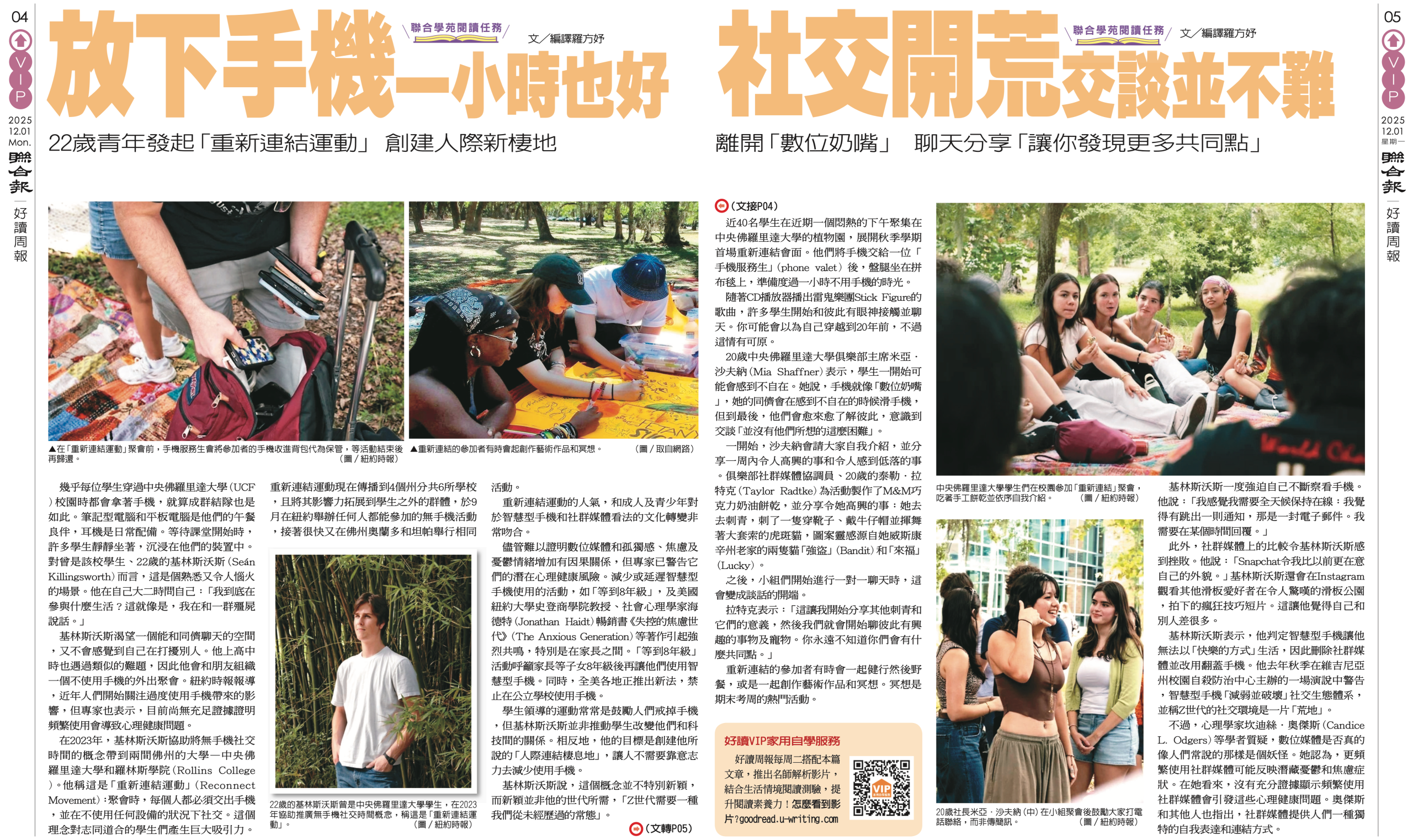 850期12.1【閱讀任務學習單】/放下手機