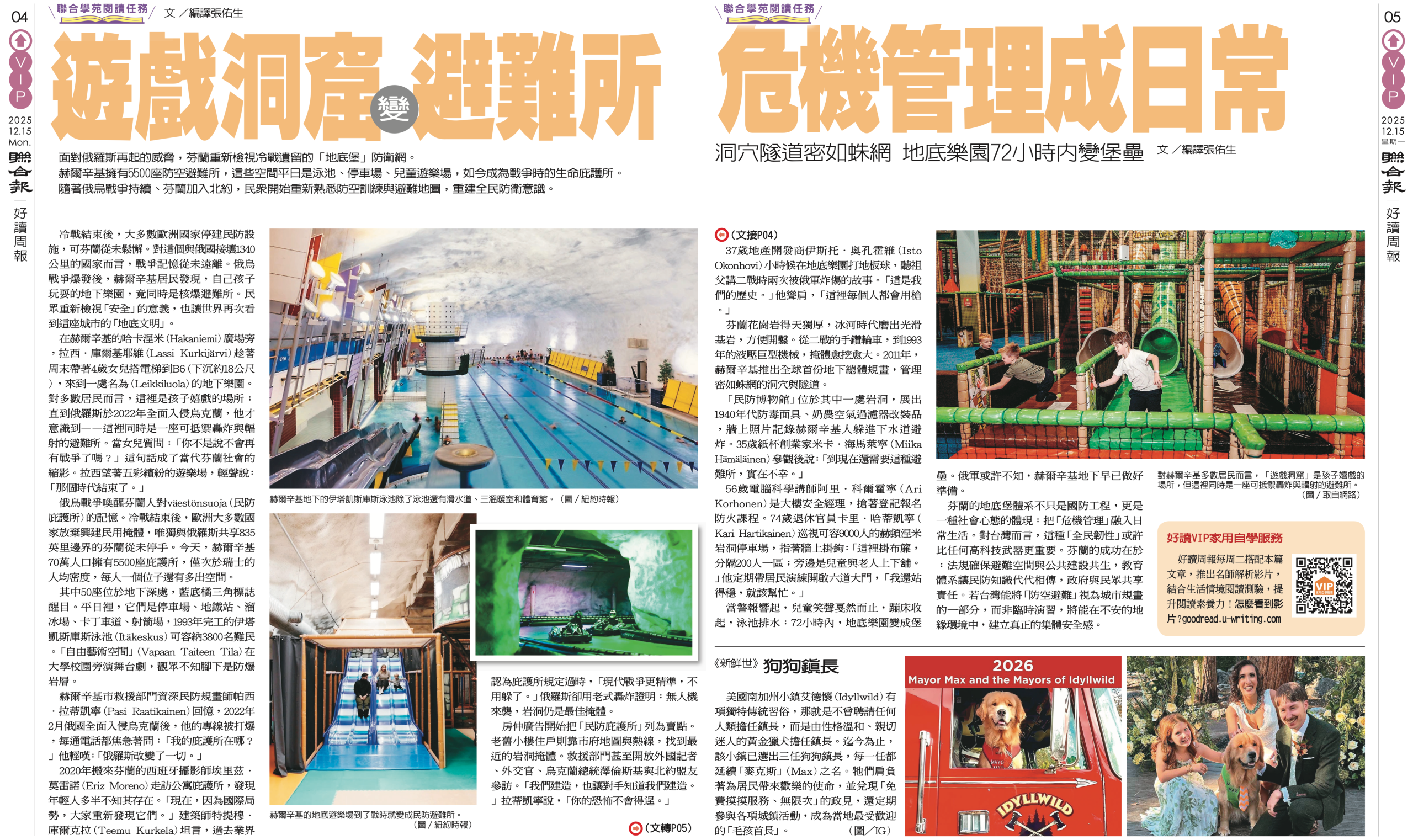 852期12.15【閱讀任務學習單】/危機管理成日常