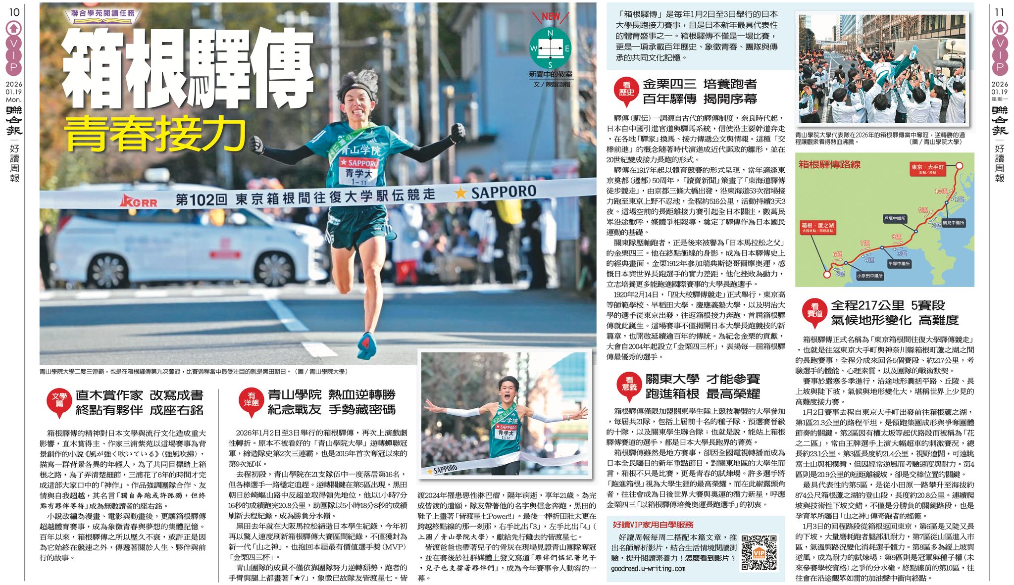 857期1.19【閱讀任務學習單】/青春接力