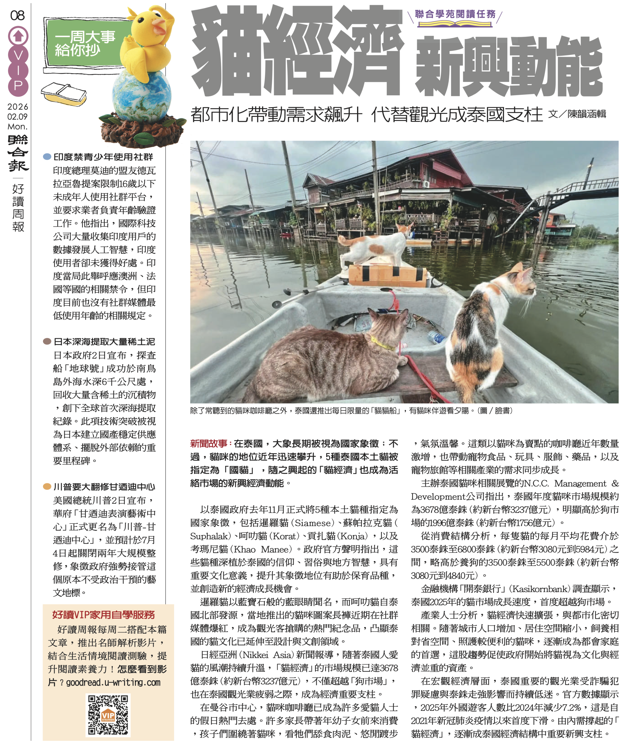 860期2.9【閱讀任務學習單】/貓經濟 新興動能