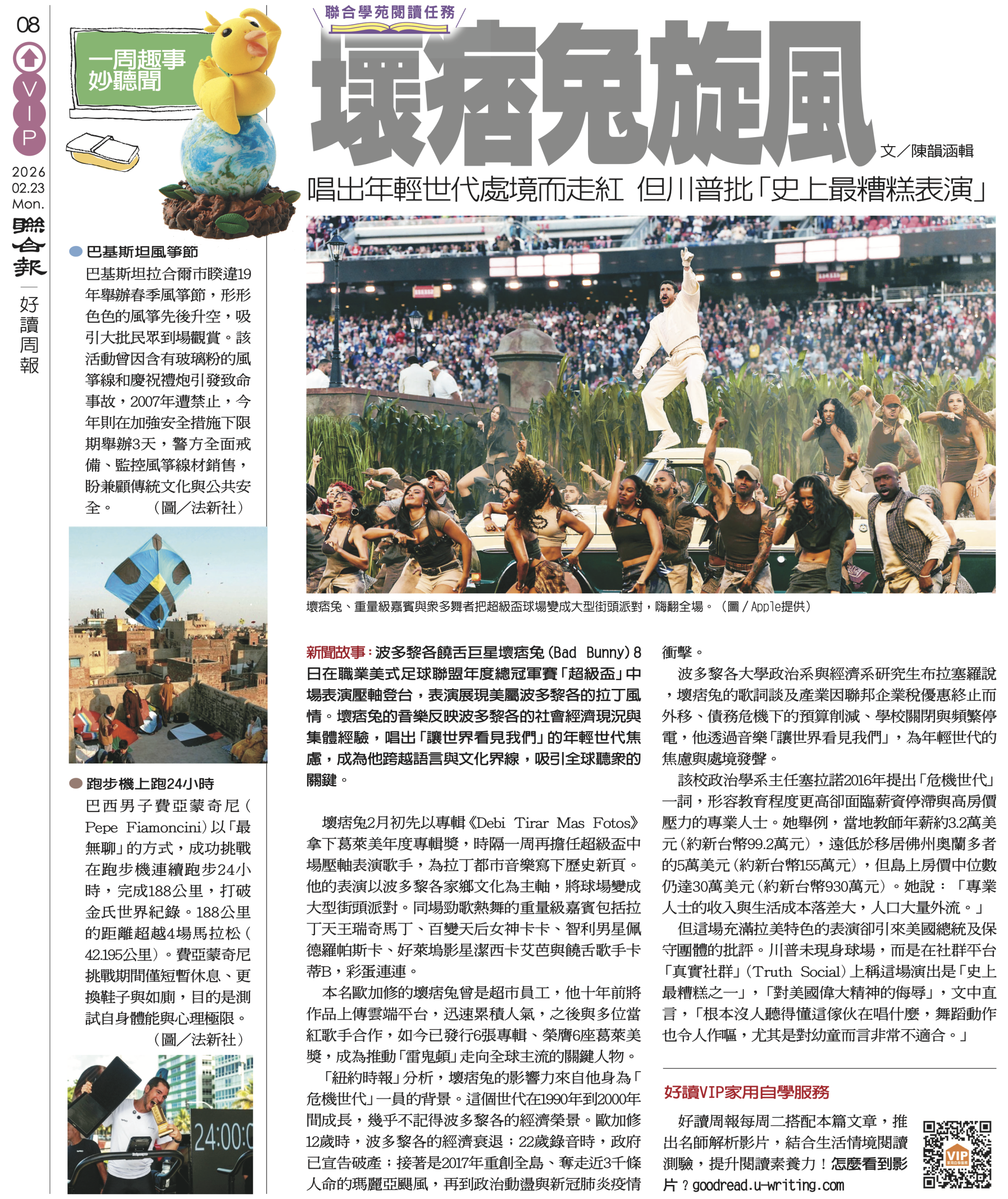 861期2.23【閱讀任務學習單】/壞痞兔旋風