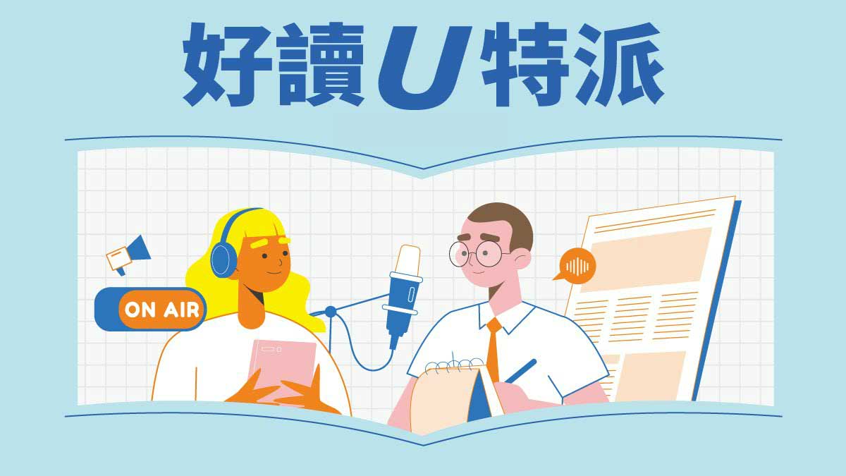 「好讀U特派」錄取公告