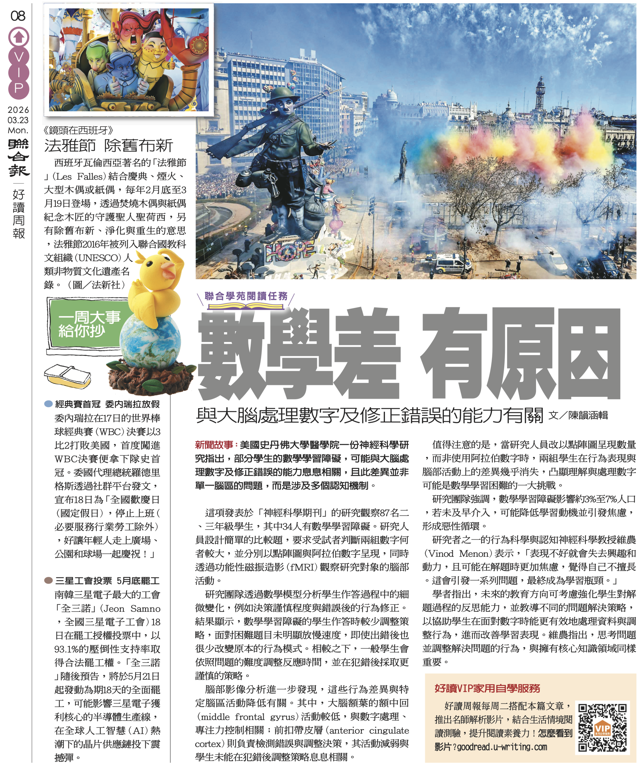 865期3.23【閱讀任務學習單】/數學障礙有原因