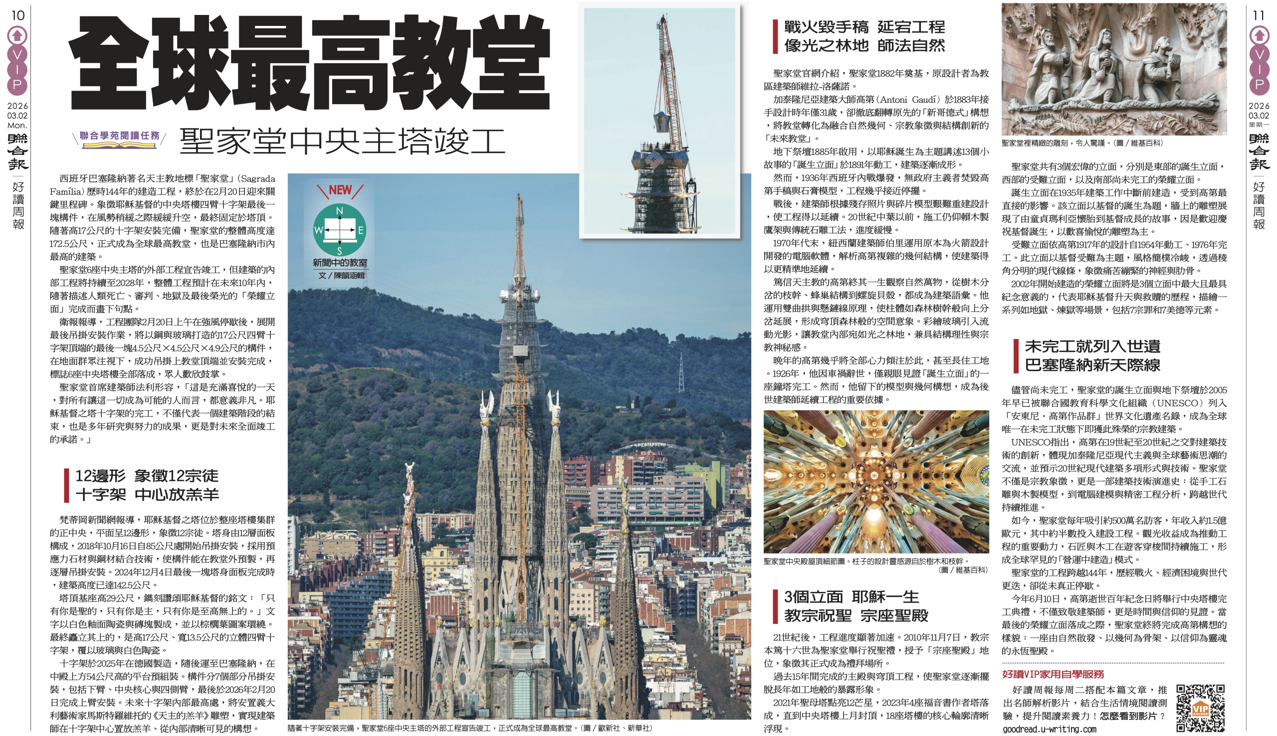 862**期3.2【閱讀任務學習單】/聖家堂 最高教堂