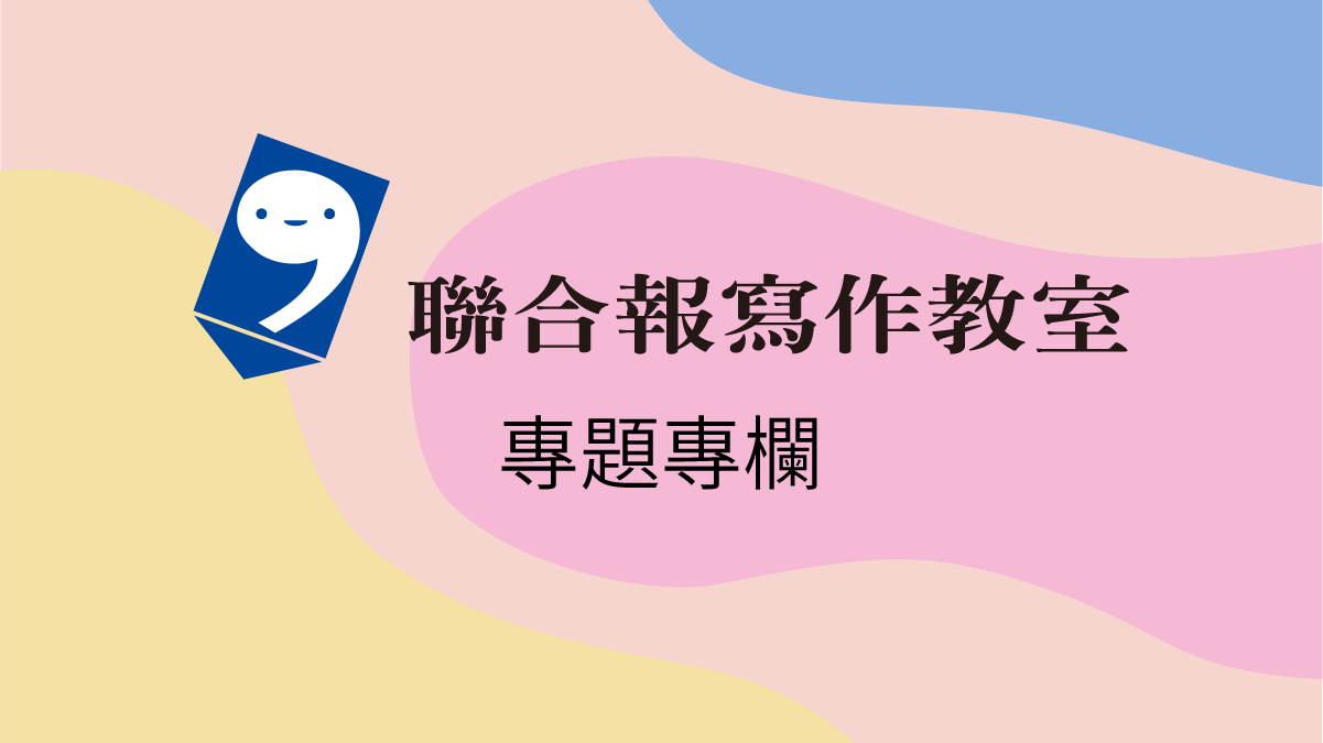 順著題目脈絡寫作