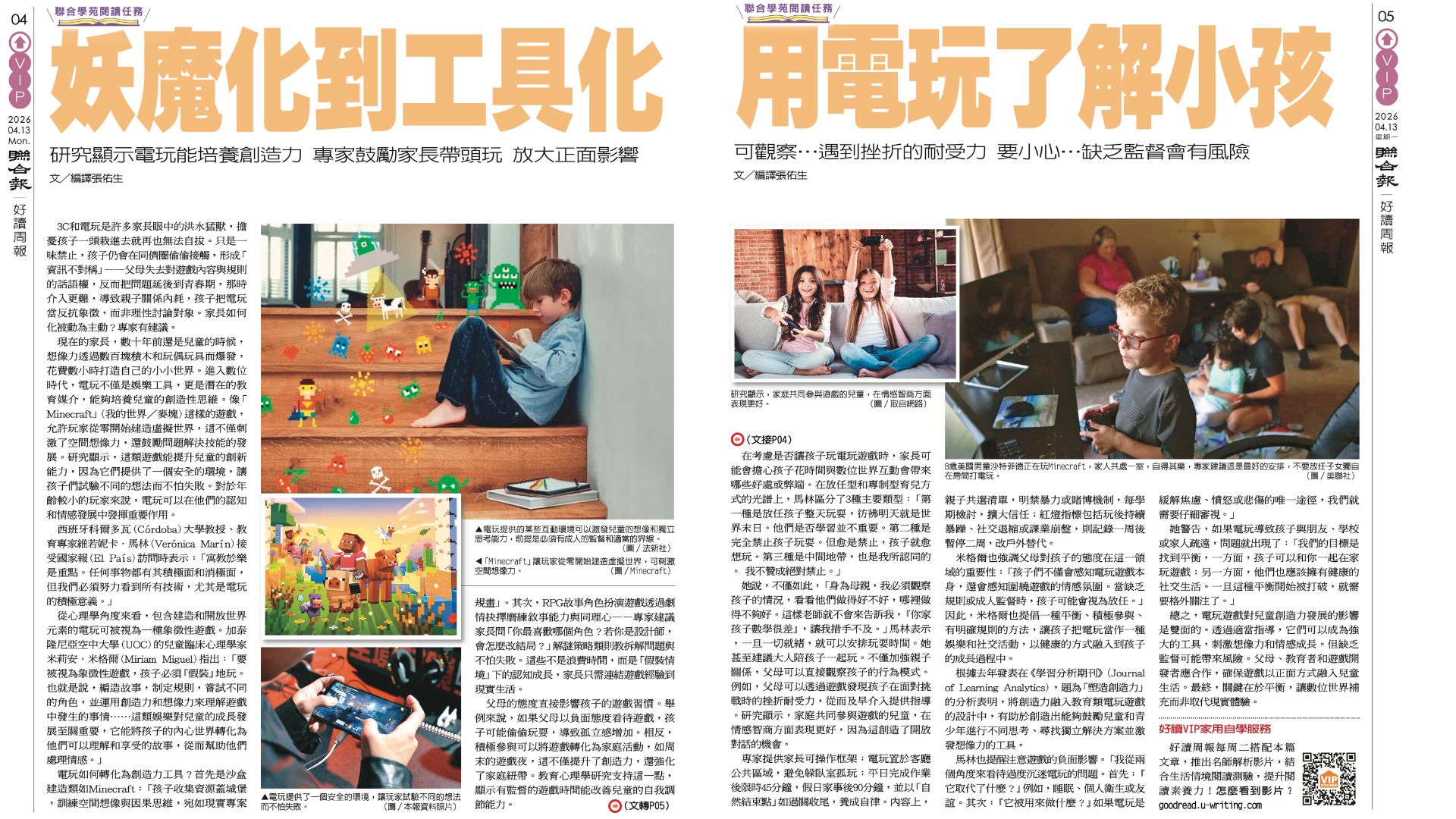 868期4.13【閱讀任務學習單】/妖魔化到工具化