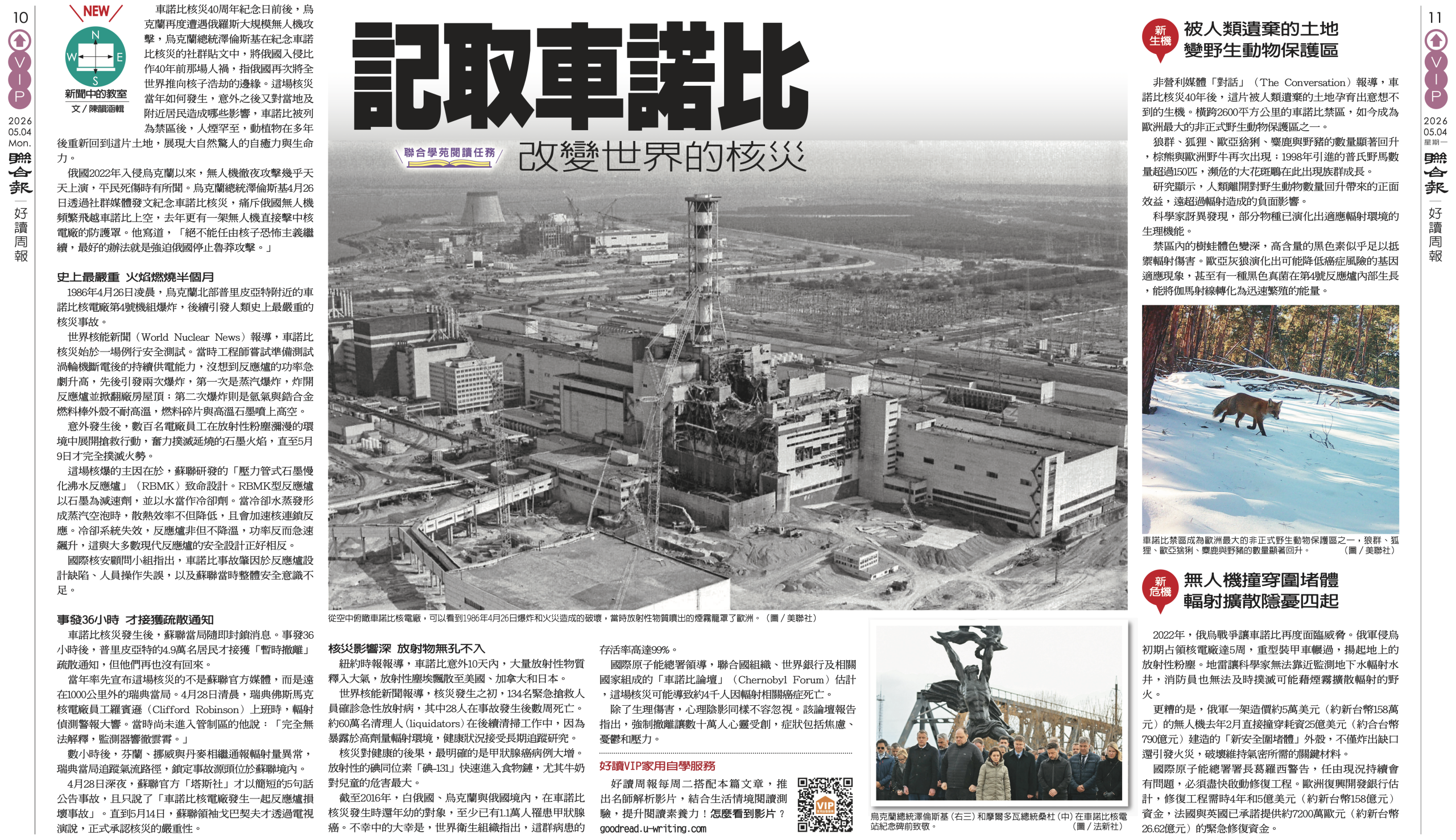 871期5.4【閱讀任務學習單】/改變世界的核災