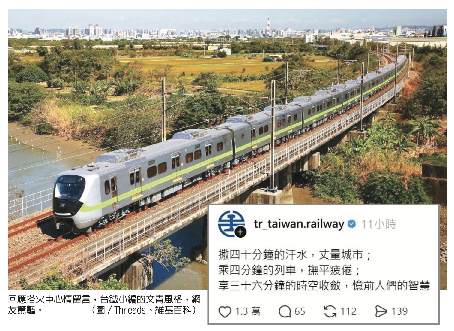 台鐵小編文青風留言 被讚爆